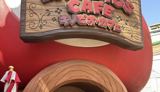 【体験レポ】USJ スーパーニンテンドーワールド「キノピオカフェ」は予約が大変！？実際に行ってみた！