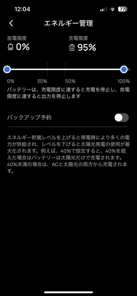 スマホで充電限度を95%に設定変更