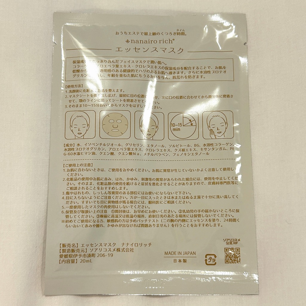 美容液たっぷりのフェイスパック