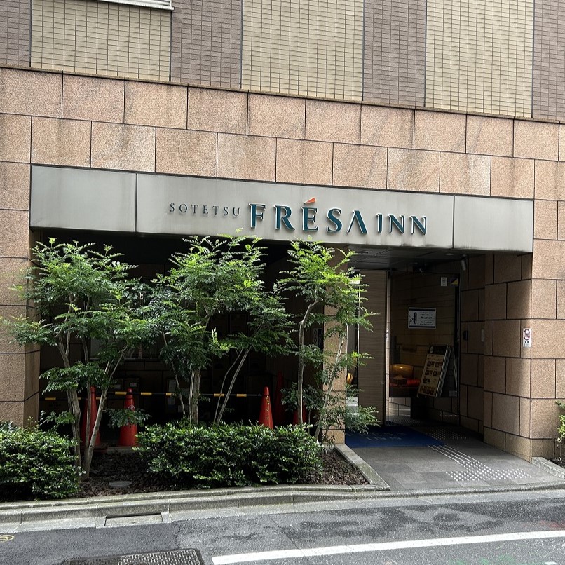 相鉄フレッサイン東京京橋。都営浅草線 宝町駅A7出口から徒歩2分