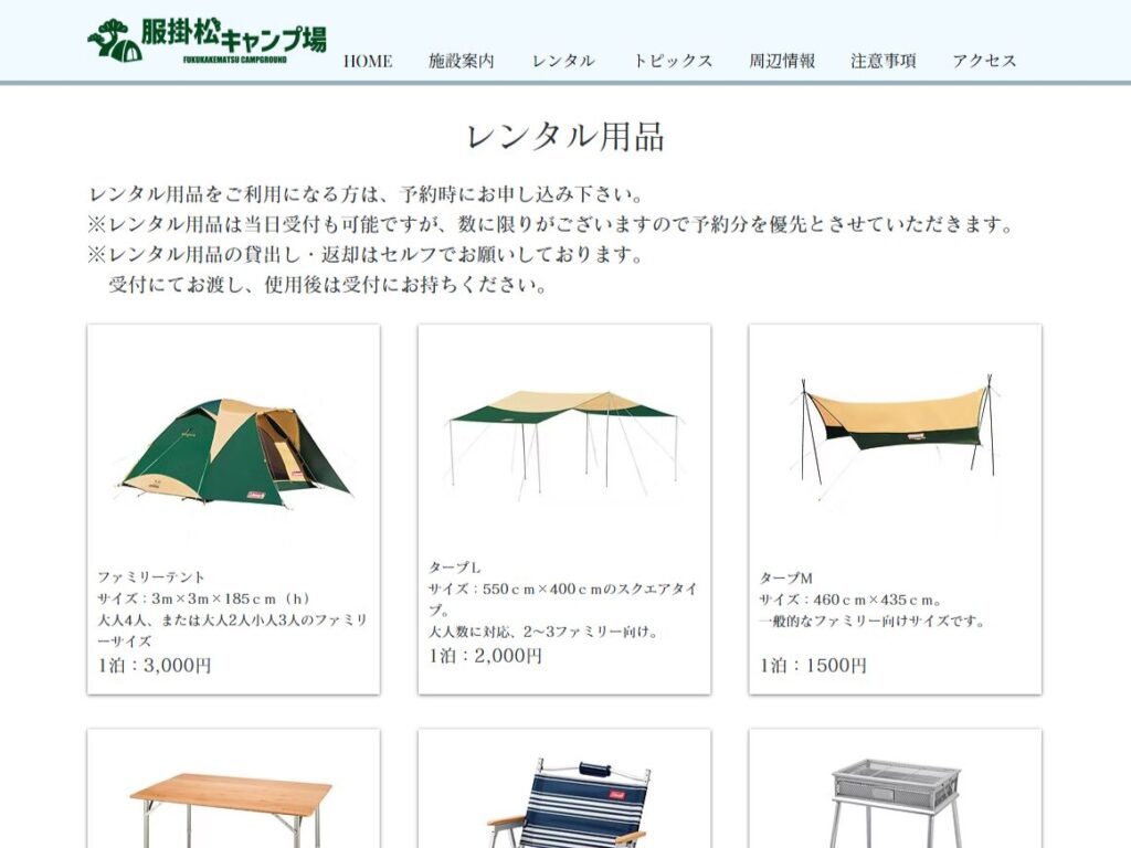 レンタル用品が豊富！
