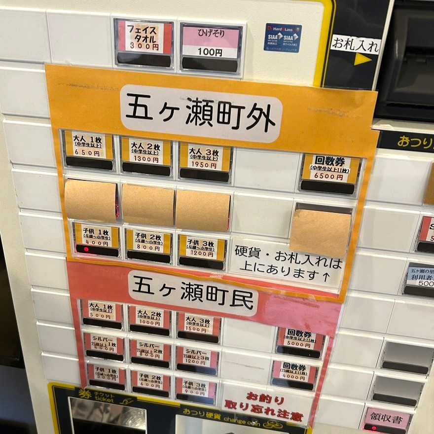 ごかせ温泉「木地屋」の温泉料金