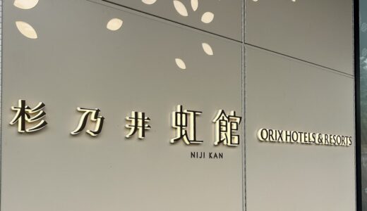 【2025年最新】杉乃井ホテルで家族旅行！体験レポ＆モデルプラン