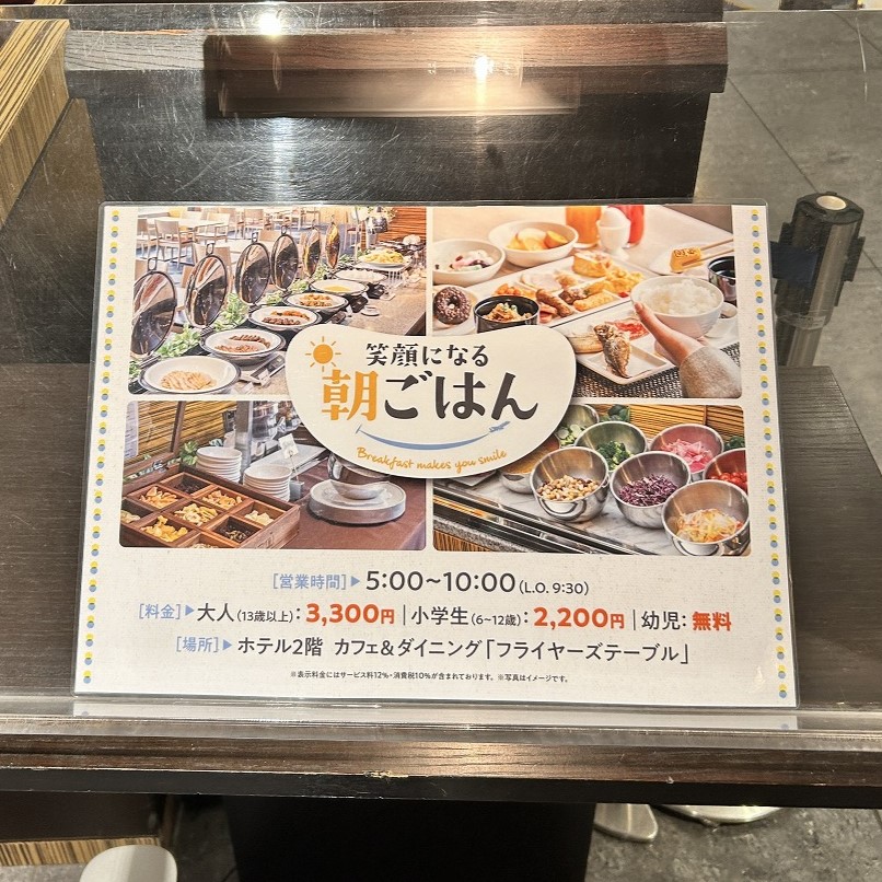 朝食会場の入口看板