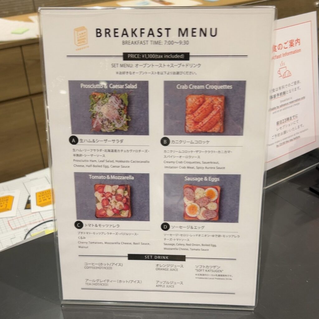 ランプライトブックスホテル札幌の朝食メニュー。トーストとスープ、ドリンクのセット。