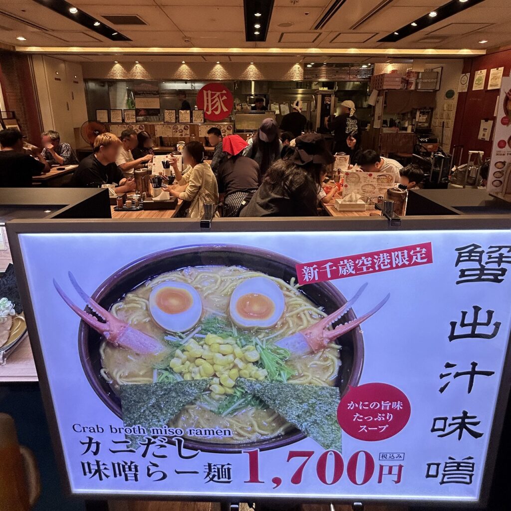 開高の「カニ出汁みそラーメン」の看板。見た目のインパクト抜群の人気メニュー。