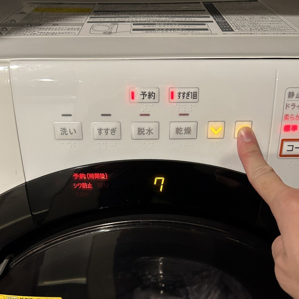 洗濯乾燥機の予約時間を変更するボタン