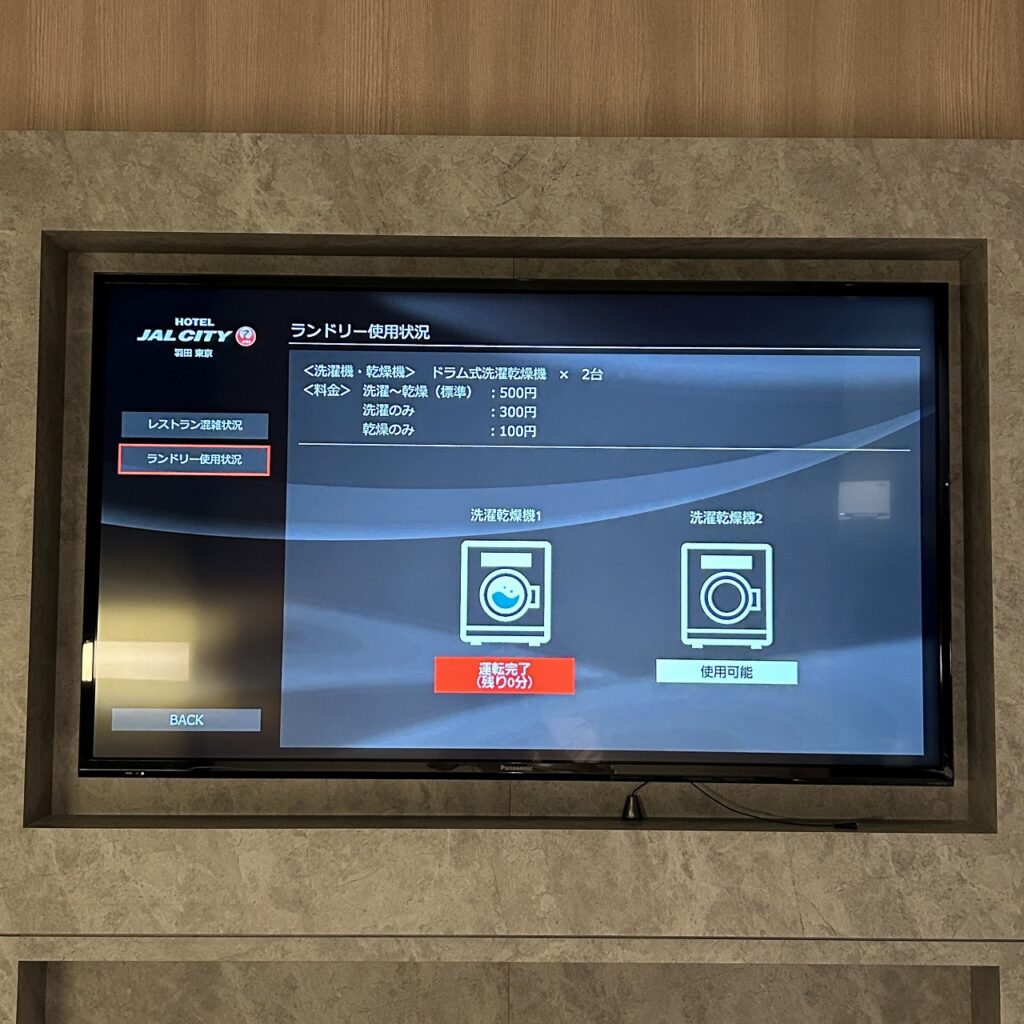 ホテルJALシティ羽田のテレビ画面に表示されるランドリー稼働状況