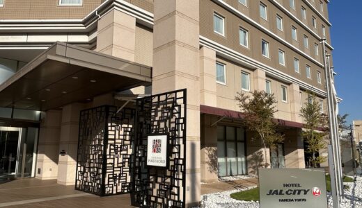 【宿泊レビュー】ホテルJALシティ羽田 東京｜朝食が美味しい＆羽田空港へのシャトルバスが便利！