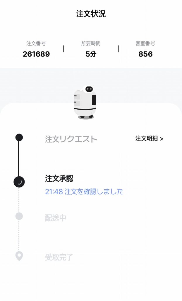 ザロイヤルパークホテル東京羽田の自動搬送ロボット注文スマホ画面