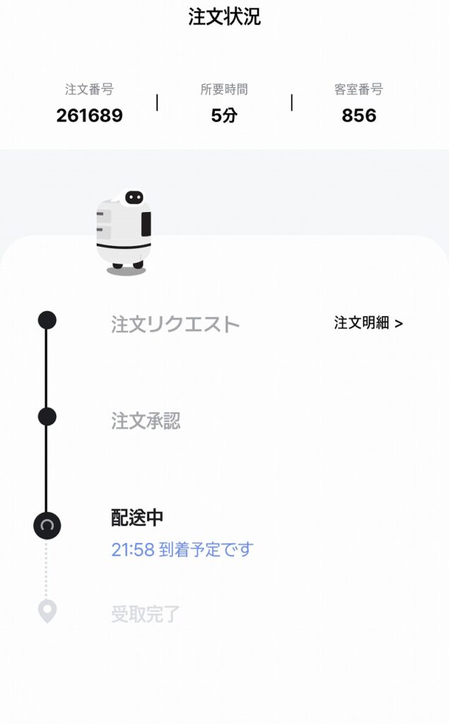 ザロイヤルパークホテル東京羽田の自動搬送ロボット注文スマホ画面の詳細
