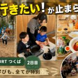 Bub Resort つくば(1日目)をリポート