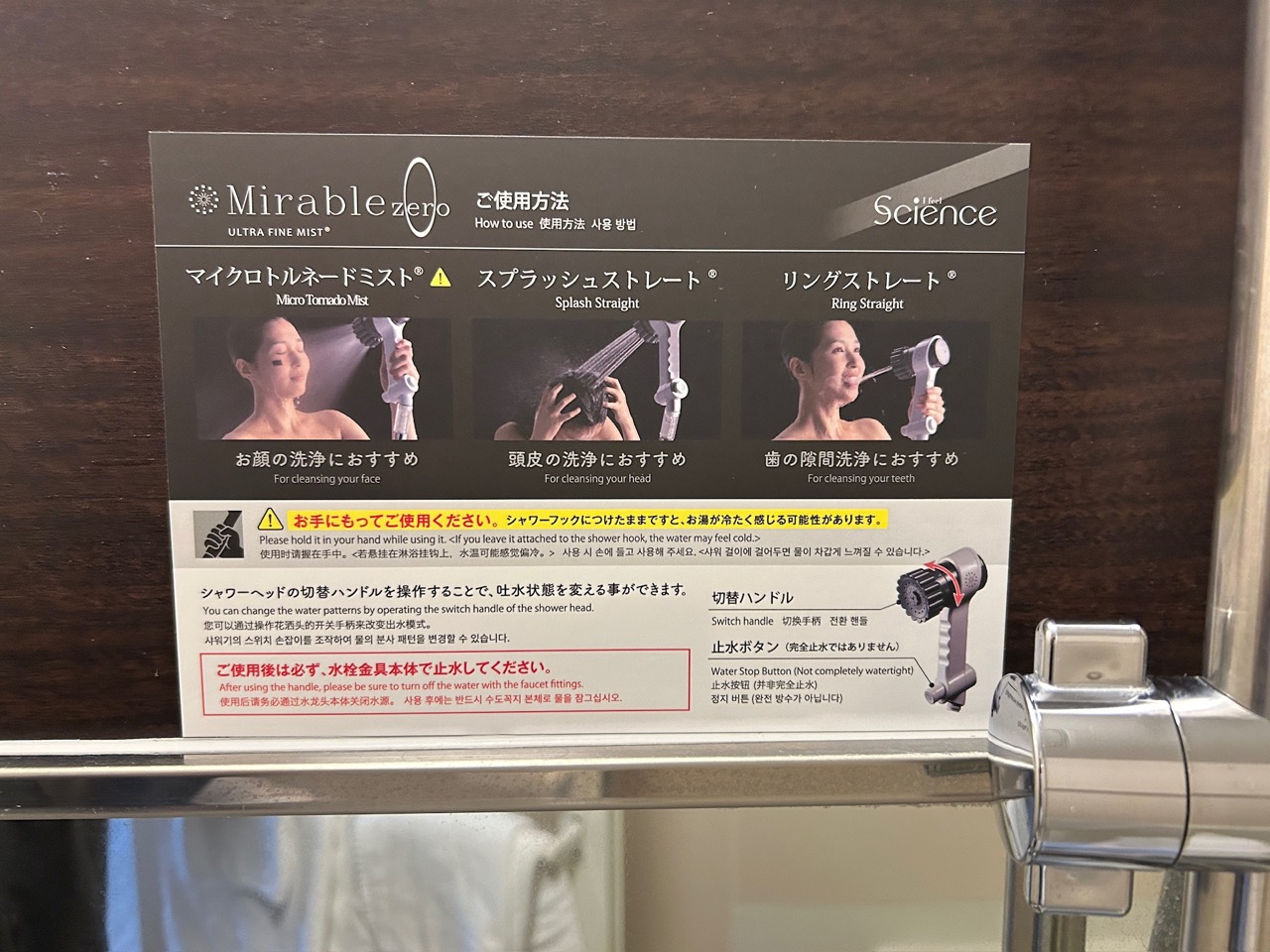 三交インGrande東京浜松町に設置されたミラブルゼロのシャワーヘッド使い方説明カード